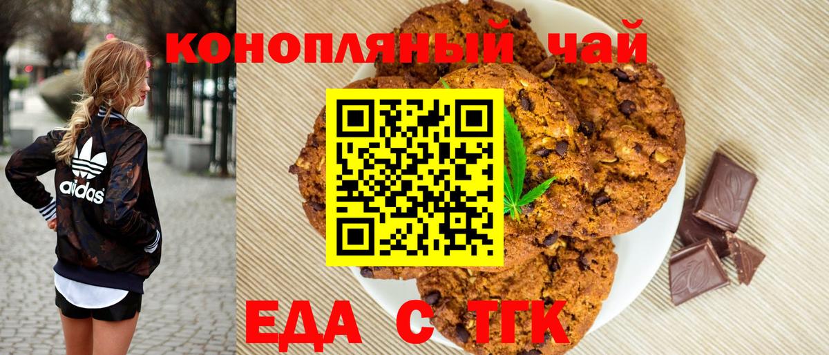 Еда ТГК марихуана  Вход с VPN  Бутурлиновка 