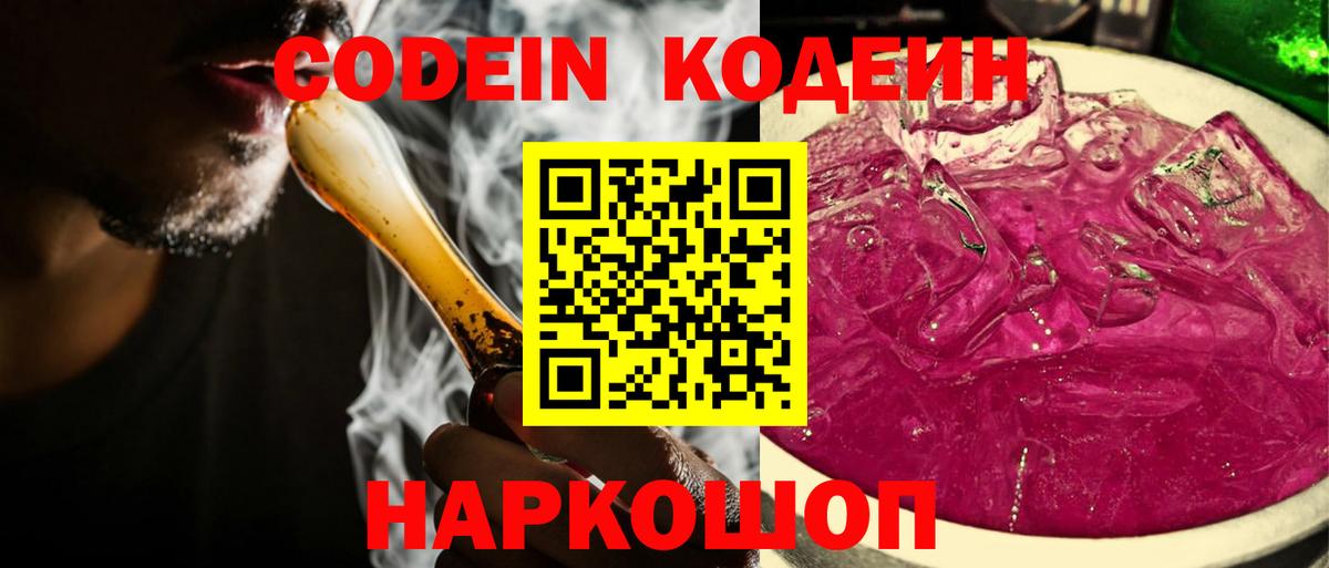 Кодеин напиток Lean (лин) Бутурлиновка