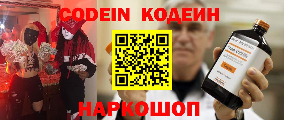 Кодеин Purple Drank  Кодеиновый сироп Lean Purple Drank  Бутурлиновка  Вход с VPN 